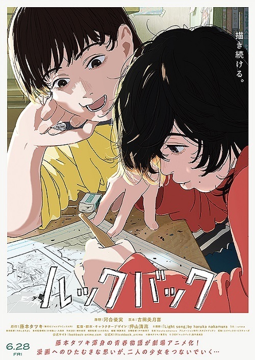 ルックバック.jpg