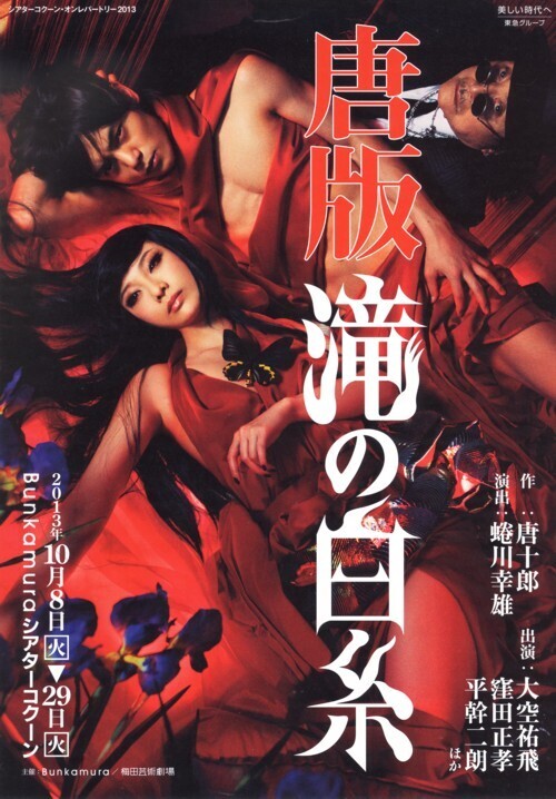 唐版滝の白糸.jpg