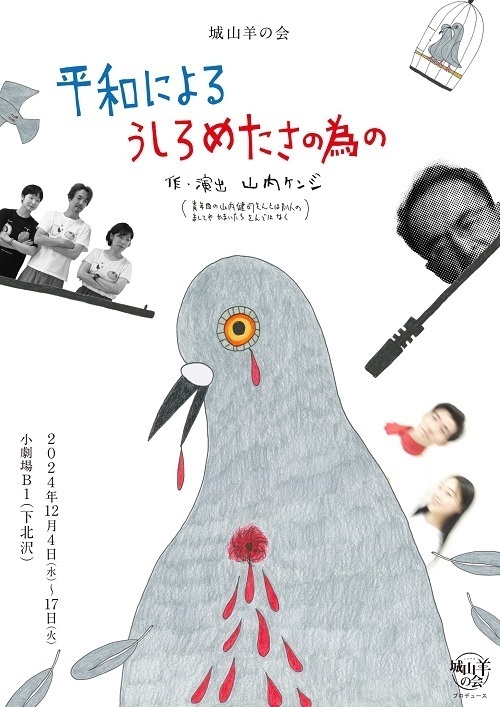 城山羊の会.jpg