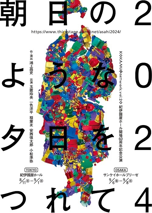 朝日のような夕日をつれて2024.jpg