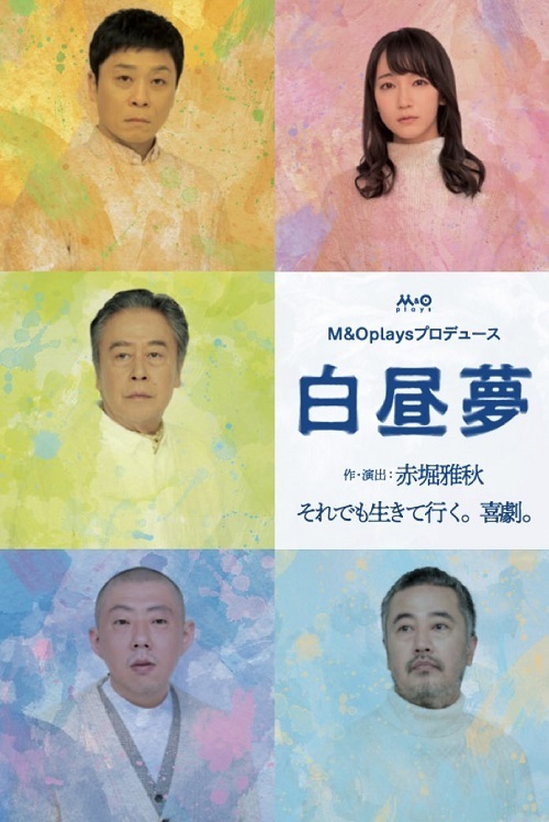 白昼夢.jpg