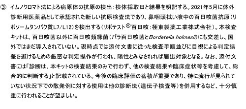 百日咳のイムノクロマト法.jpg